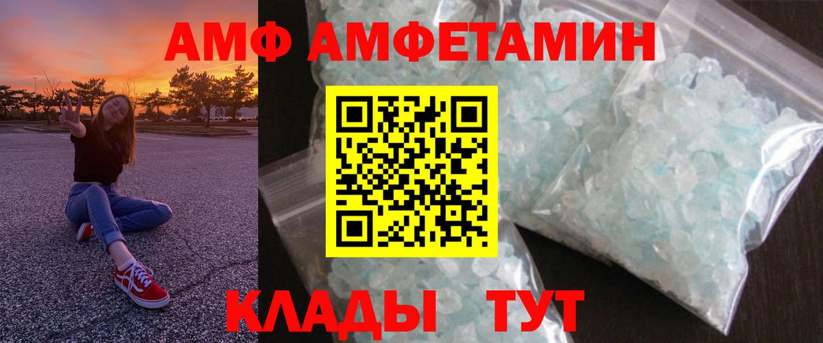 АМФ Premium  Amphetamine  Зеленокумск  Вход с VPN 