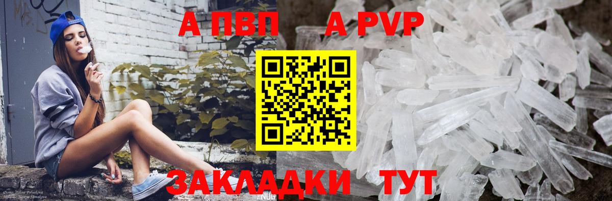 Альфа ПВП крисы CK Зеленокумск