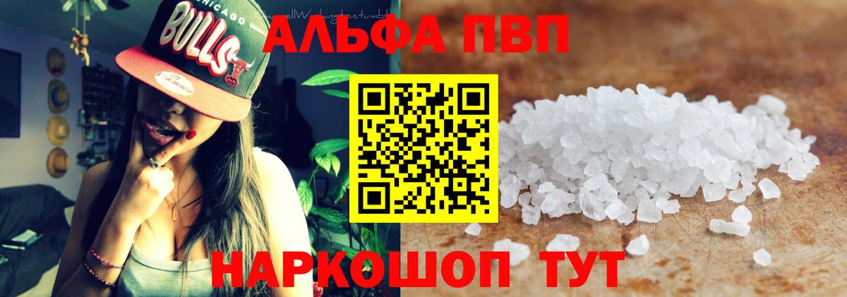 А ПВП мука  A PVP мука  купить наркотики сайты  Зеленокумск  Вход с VPN 