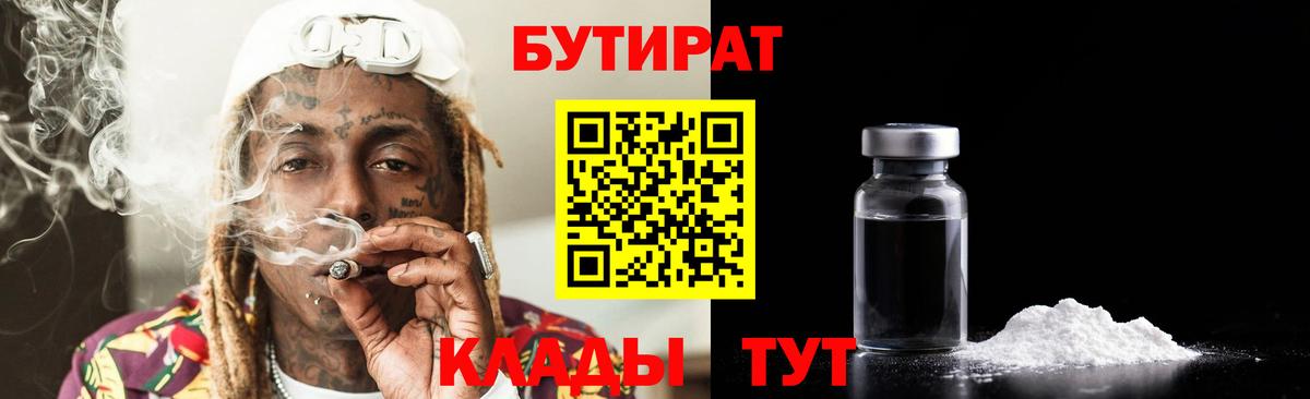 Бутират жидкий экстази  Бутират  Зеленокумск  Вход с VPN 