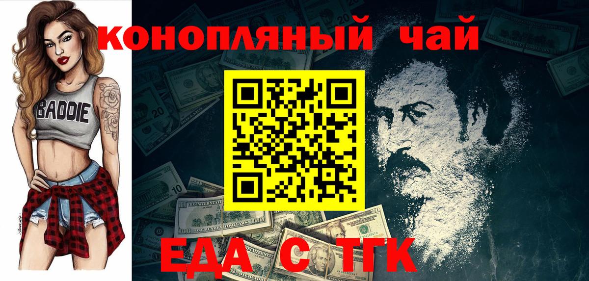Еда ТГК конопля Зеленокумск