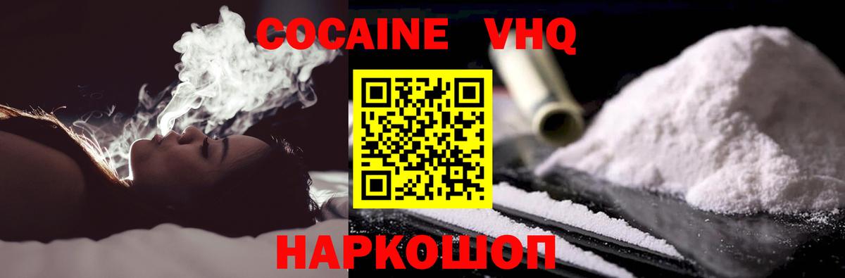 Cocaine 99% Зеленокумск
