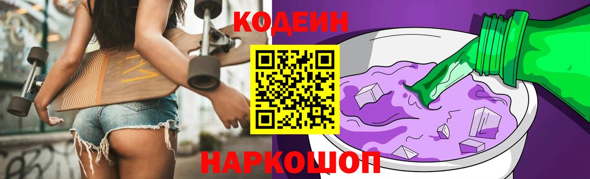 Зеленокумск  Кодеиновый сироп Lean напиток Lean (лин)  Вход с VPN 