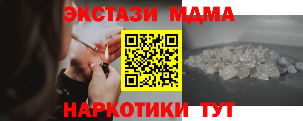 MDMA кристаллы Зеленокумск