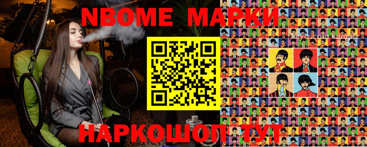 Марки 25I-NBOMe 1,8мг Зеленокумск