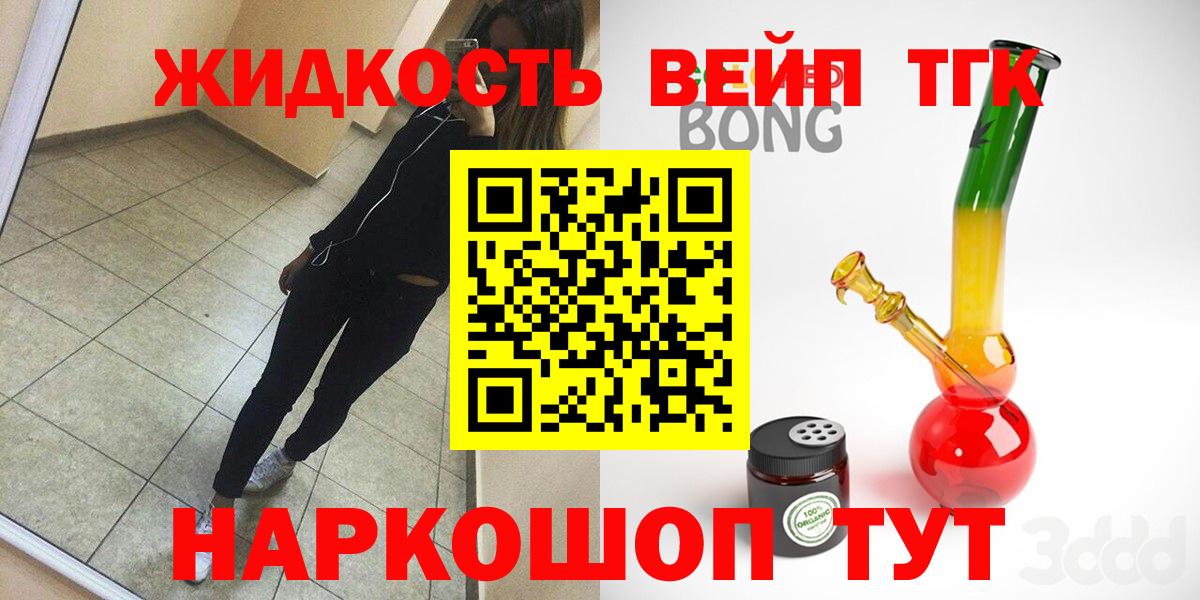 ТГК вейп с тгк Зеленокумск