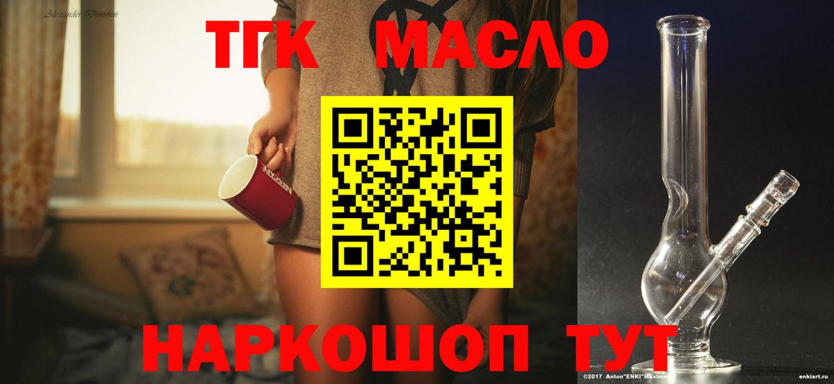Дистиллят ТГК жижа  даркнет сайт  Зеленокумск  Вход с VPN 